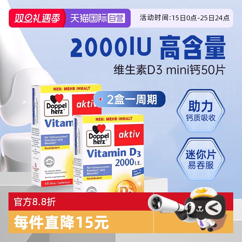 【2盒装】德国双心维生素d2000iu