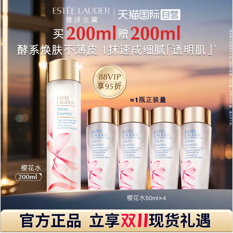 雅诗兰黛精华水樱花水保湿舒缓