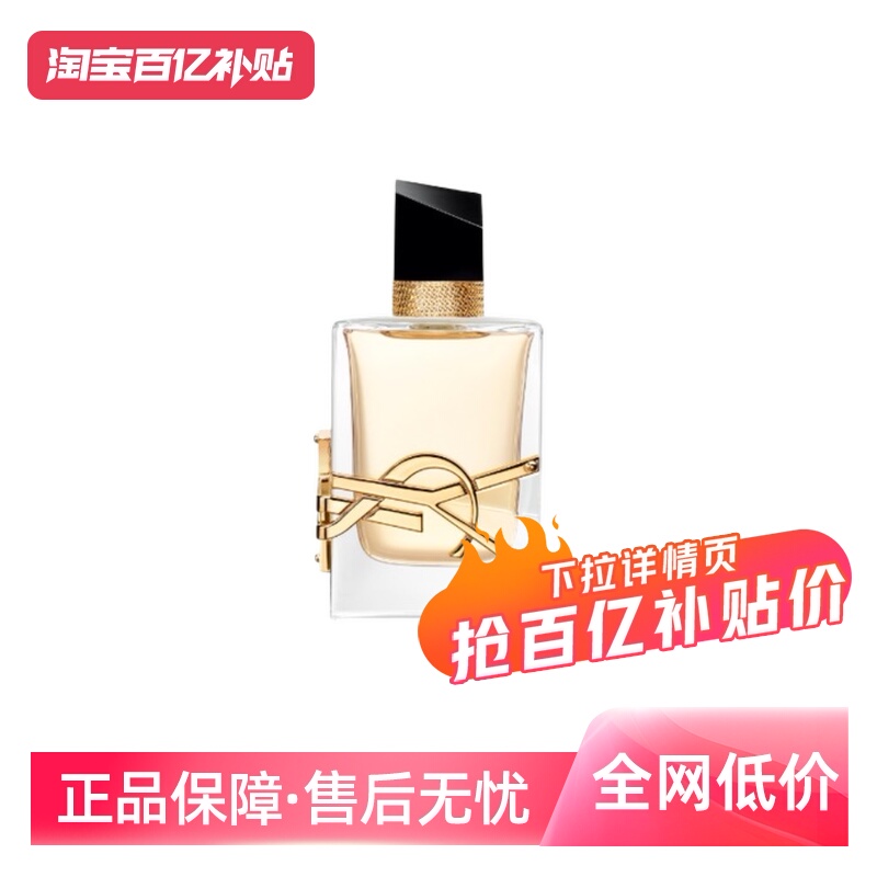 圣罗兰自由之水女士浓香水50ml