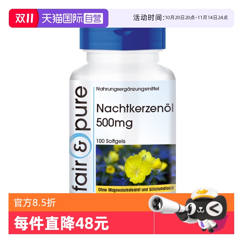 月见草油胶囊卵巢保养例假保健