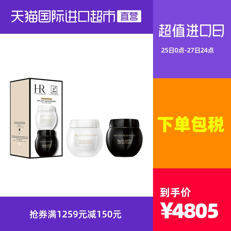 HR赫莲娜 黑白绷带套装活颜修护舒缓面霜淡化细纹玻色因 日霜晚霜