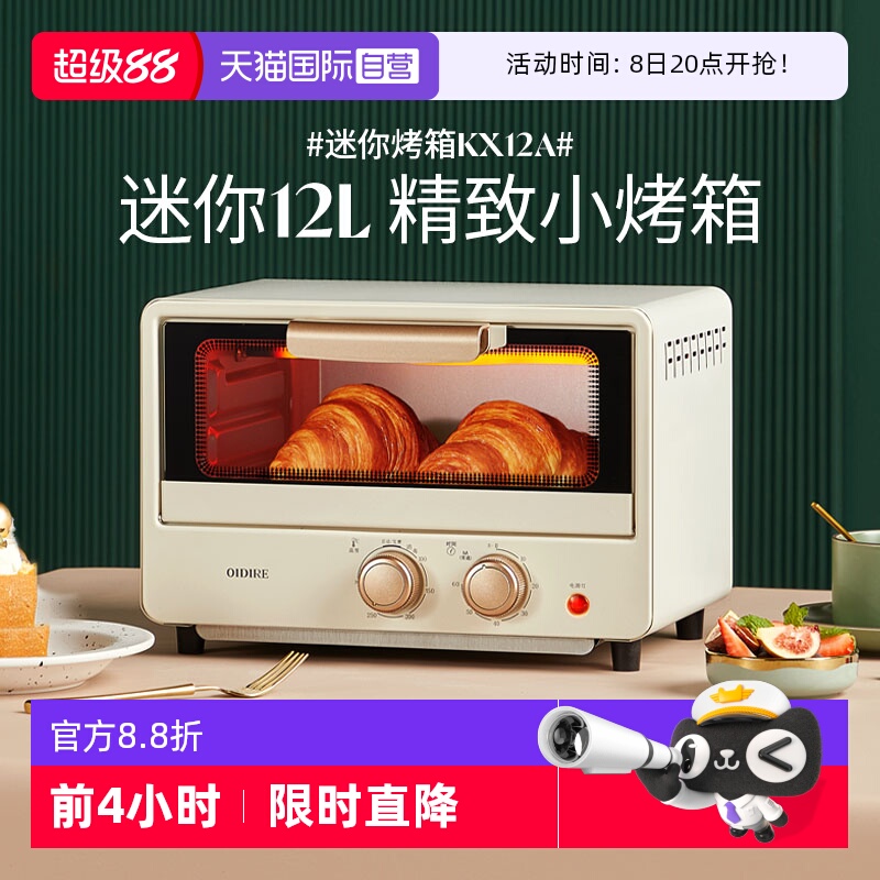 OIDIRE电烤箱2024新款家用小型