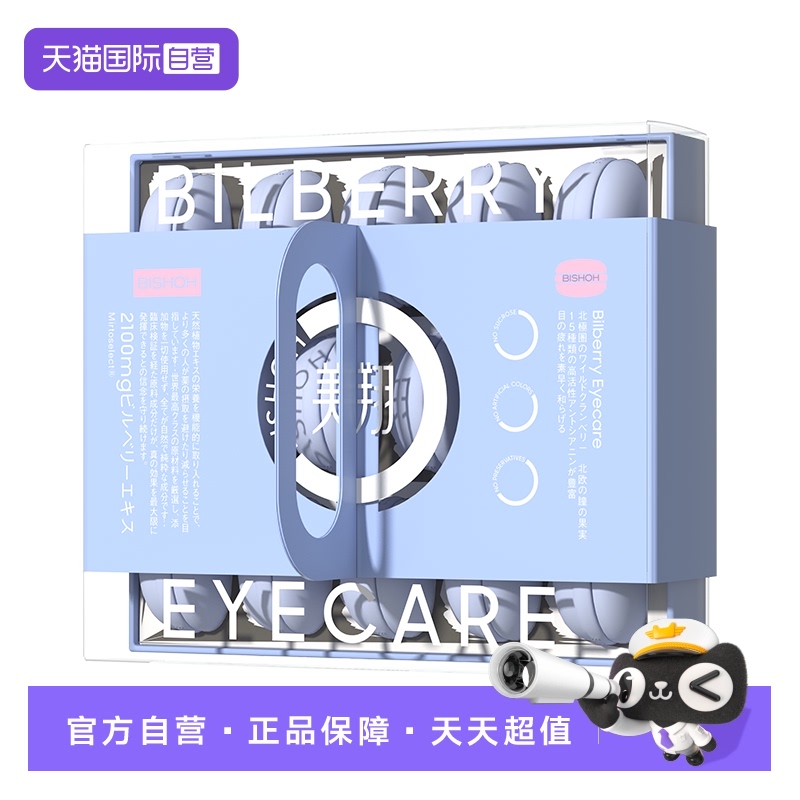 Bishoh美翔北欧越橘进口成人护眼