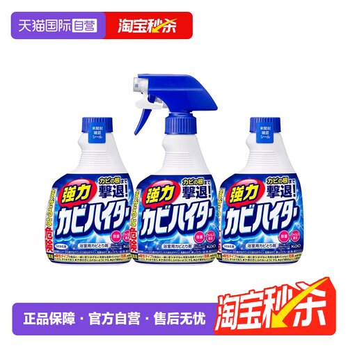 花王墙体除霉剂除菌除垢400ml*3