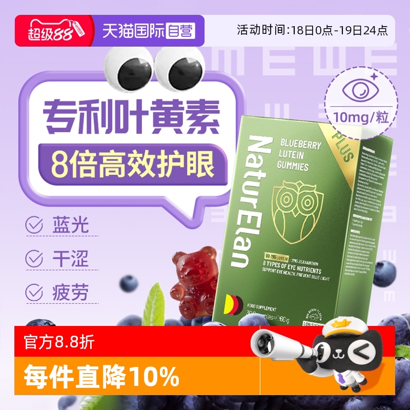 德国进口NATURELAN呐兔叶黄素