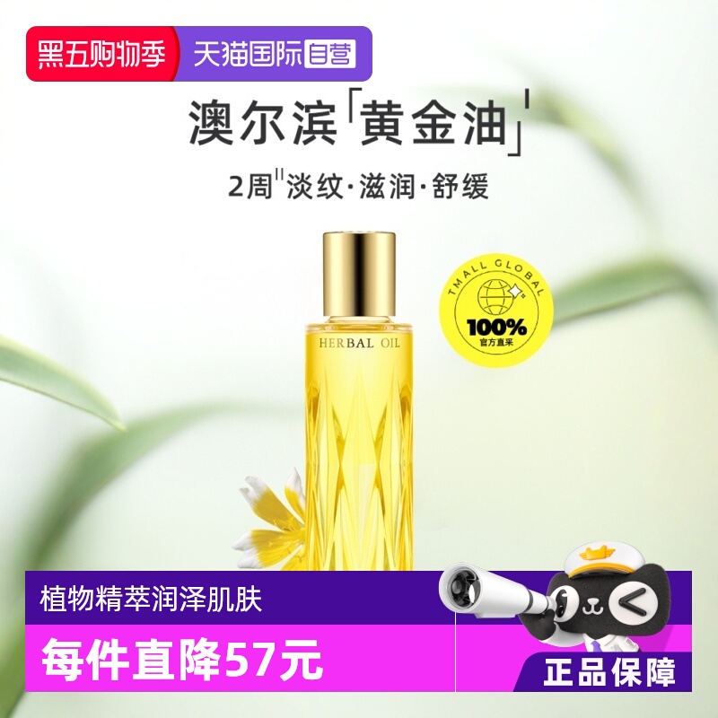 正品澳尔滨精华油黄金油滋润保湿