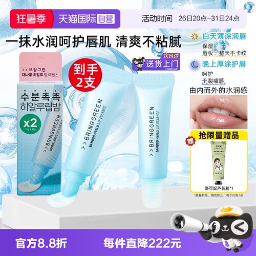 芭兰歌林桂竹精萃护唇精华保湿
