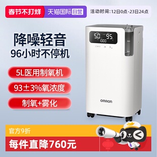 【自营】欧姆龙5L制氧机5102W医用家用吸氧机轻音遥控语音带雾化
