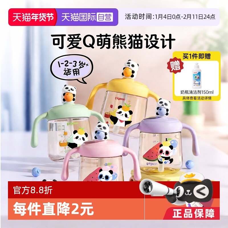 【自营】贝亲婴儿熊猫牛奶杯1-2-3岁喝水喝奶双吸管直饮PPSU防呛