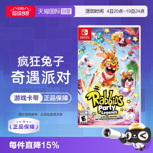 【自营】任天堂switch NS游戏 疯狂兔子 奇遇派对 多人聚会 海外版中文  现货