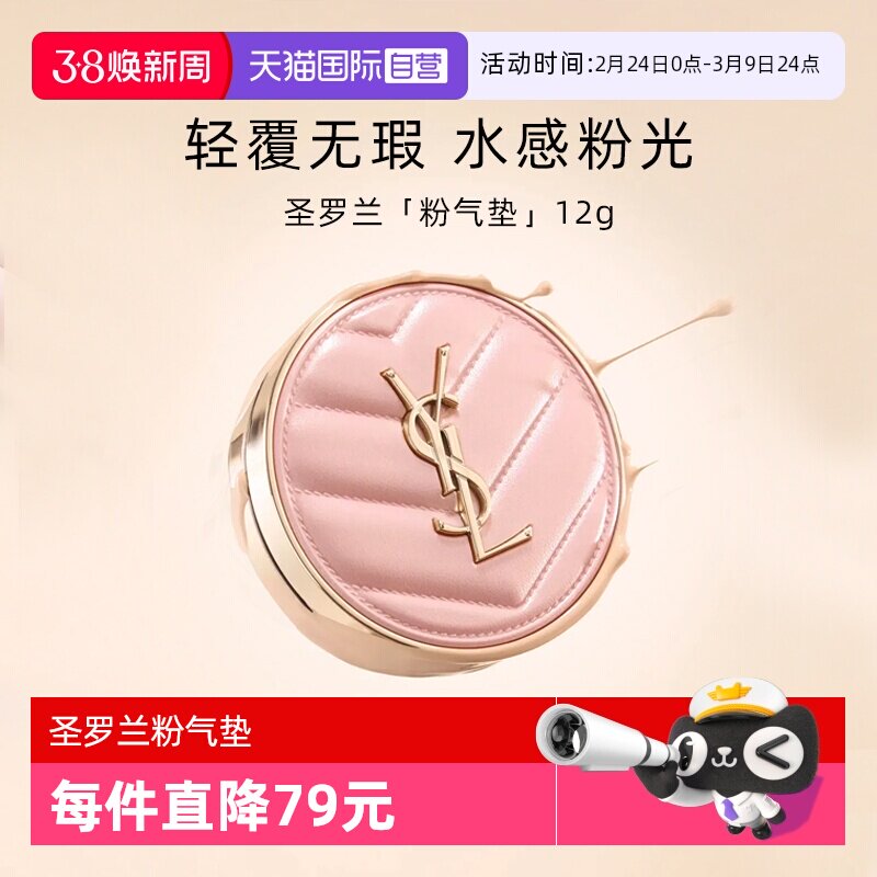 【自营】YSL/圣罗兰粉气垫 明彩粉光轻垫粉底液  【送女友礼物】