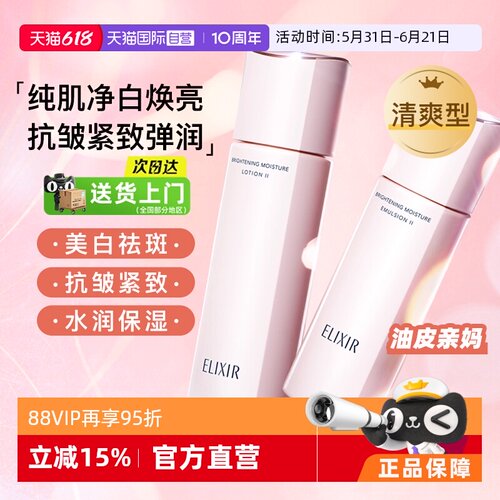 618怡丽丝尔美白水乳抗皱紧致