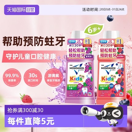 【自营】安速梦纳明儿童漱口水防蛀牙儿童果味清新口气漱口液便携