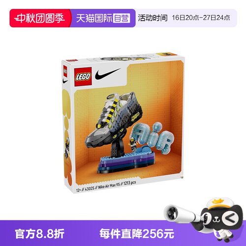 【自营】【顺丰速运】LEGO乐高43025耐克Nike Air Max95x拼搭积木