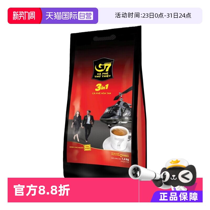 【自营】越南进口G7咖啡1600g提神条装三合一速溶咖啡粉黑咖啡