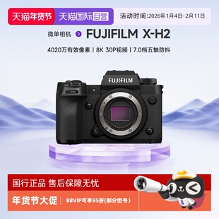【自营】富士X-H2s无反旗舰级相机 vlog视频xh2s微单高速专业相机