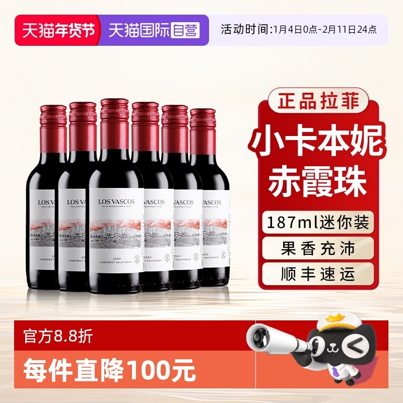 【自营】拉菲小瓶装红酒赤霞珠卡本妮干红原瓶进口葡萄酒187ml*6