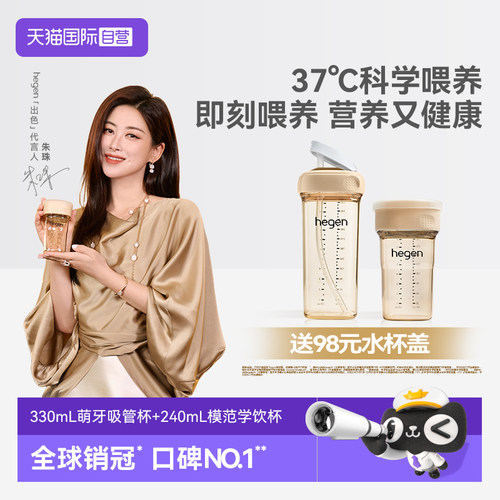 【自营】Hegen海格恩高颜值便携吸管学饮杯组合PPSU防呛儿童水杯