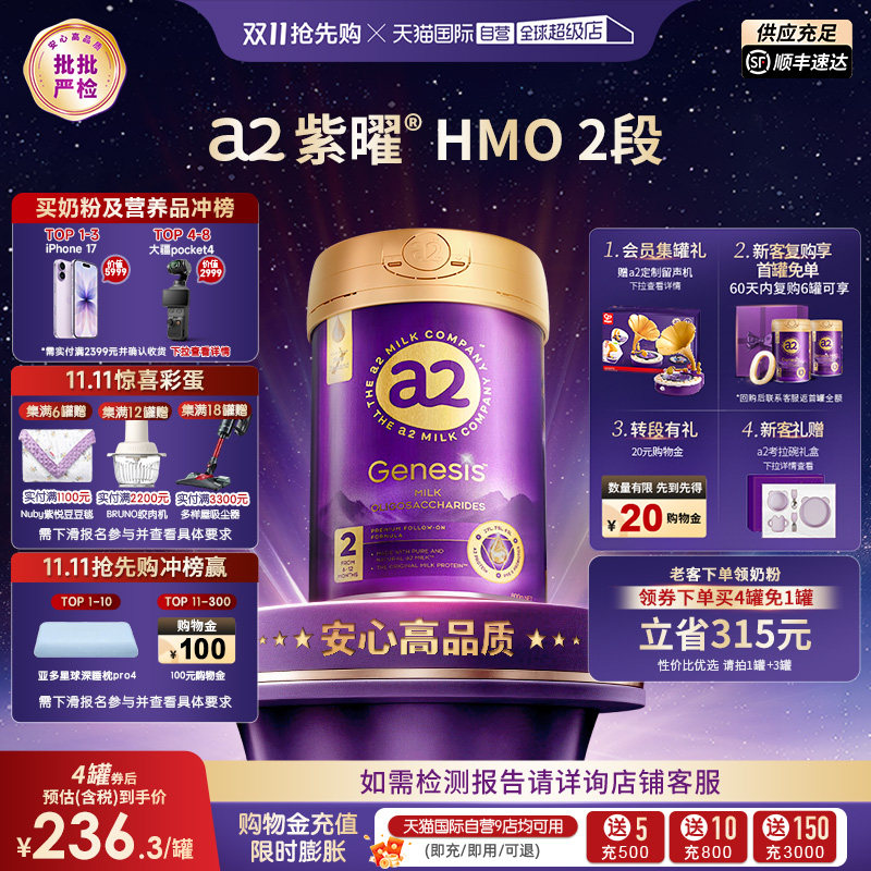 【自营】【香港直邮】6大超群含量HMO a2紫曜婴儿奶粉2段800g港版