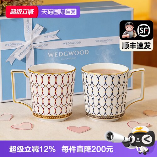 WEDGWOOD骨瓷情侣马克杯对杯礼盒