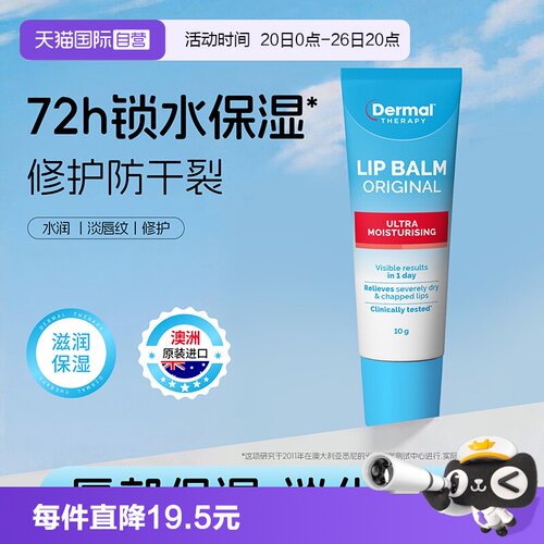 【自营】Dermal Therapy滋润保湿润唇膏女护唇膏淡化唇细纹学生