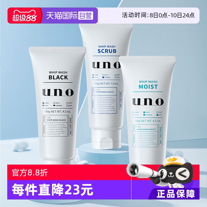【自营】UNO吾诺3只男士洗面奶控油清爽去角质去黑头洁面乳130g*3
