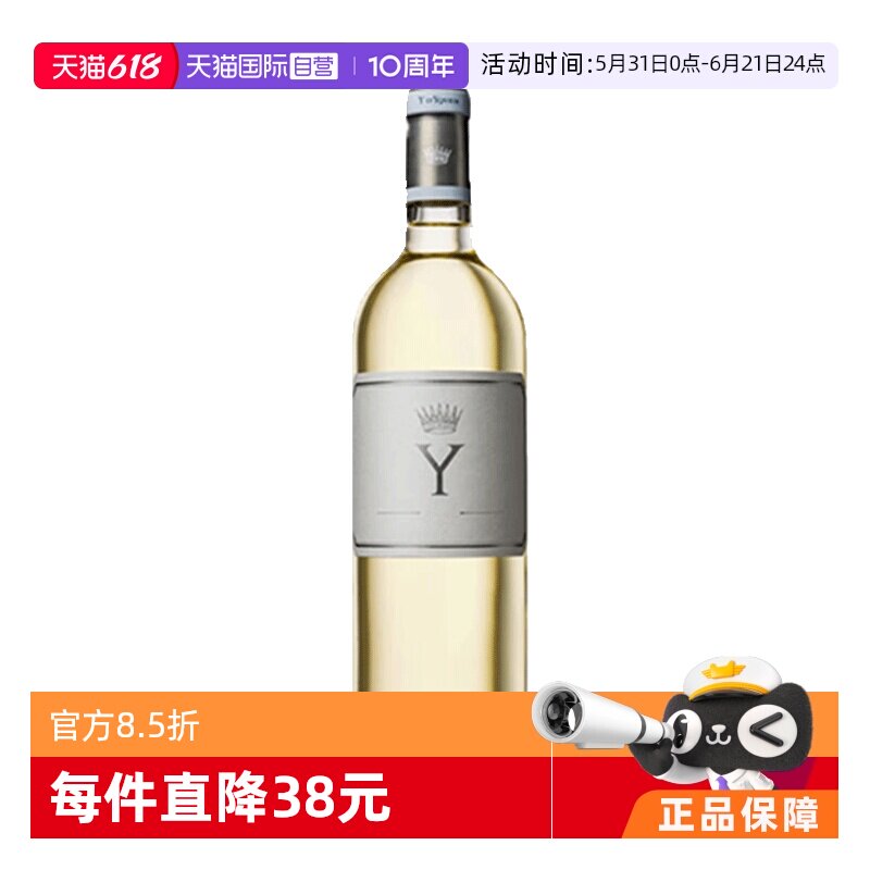 【自营】法国苏玳一级名庄滴金酒庄干白葡萄酒 Y D'Yquem