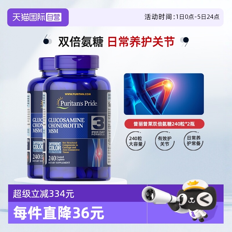 普丽普莱进口msm关节维骨力