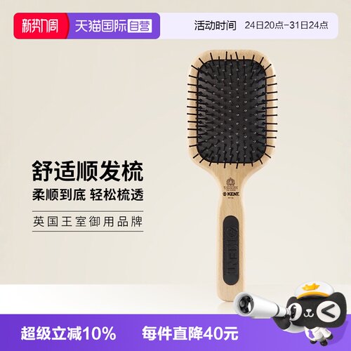 自营气囊梳子KENT按摩顺发