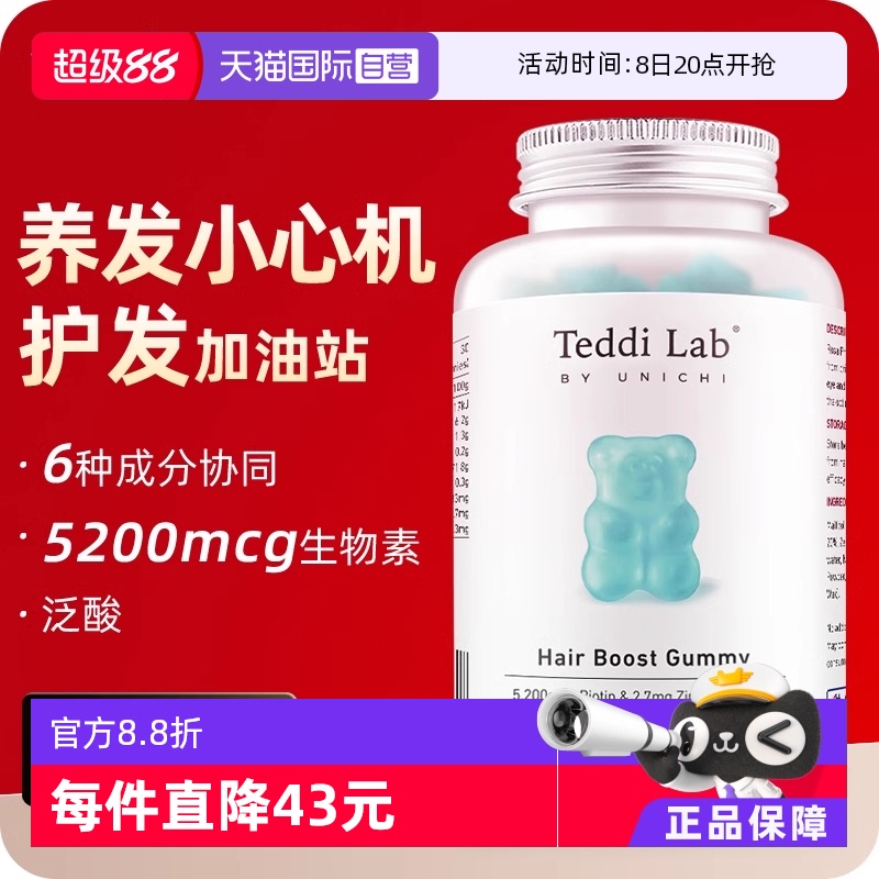 Unichi养发小熊软糖60粒