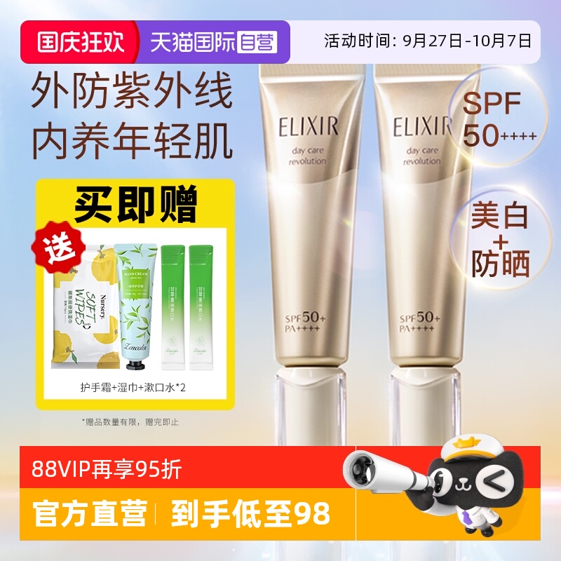 怡丽丝尔金管防晒霜SPF50+PA++++