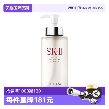 【自营】SK-II护肤精华神仙水330ml补水保湿精华爽肤水SK2稳护