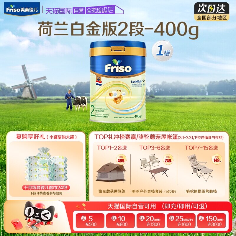 【自营】美素佳儿荷兰版白金版婴幼儿奶粉2段400克1罐（6-12月）