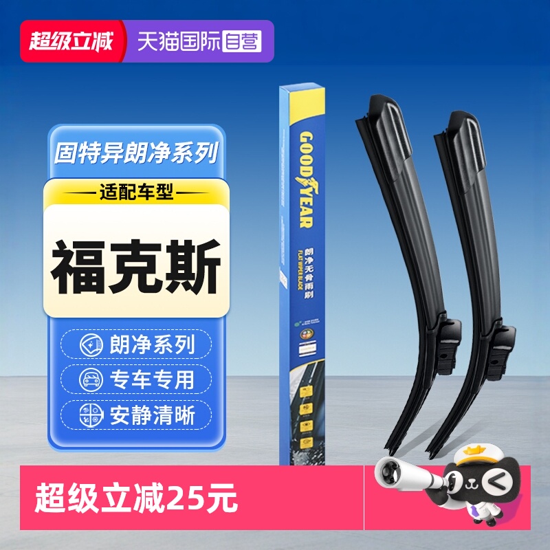 固特异雨刮福特福克斯专用