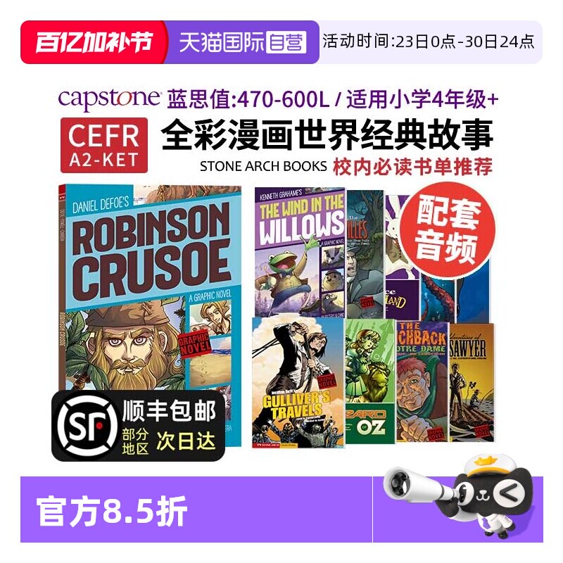 【自营】鲁滨逊漂流记英文版 全彩漫画经典英文小说 绿野仙踪英文原版 巴黎圣母院 柳林风声英文版 爱丽丝梦游仙境 格列佛游记英文