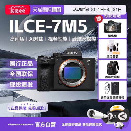 索尼A7M5全画幅微单数码相机