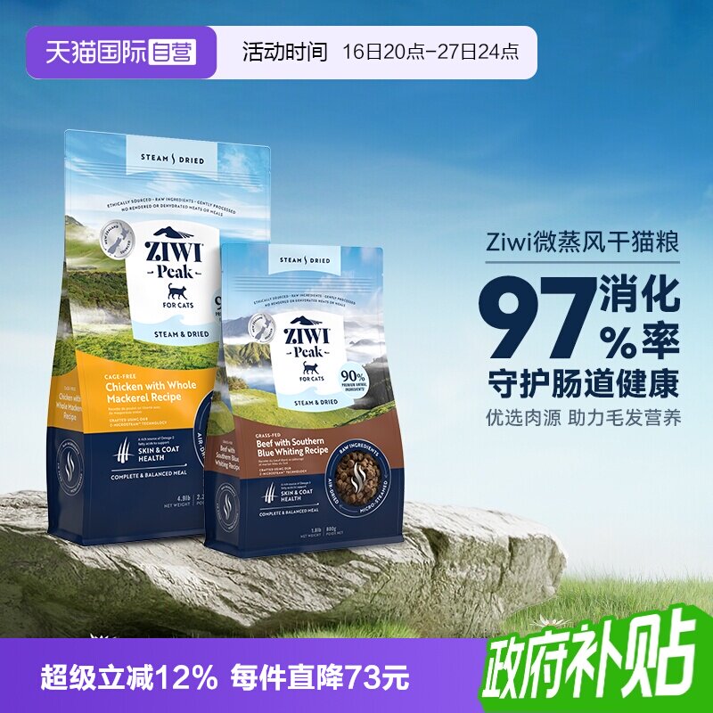 自营ZIWI微蒸风干猫粮图片
