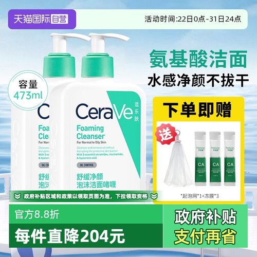 适乐肤洗面奶473ml大容量氨基酸