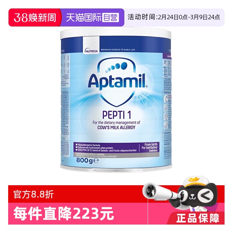 【自营】爱他美（Aptamil）深度水解奶粉 婴儿配方奶粉 1段800g