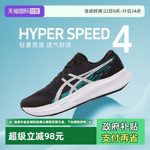 自营 4男竞速跑鞋 ASICS亚瑟士新款 SPEED 轻量透气运动鞋 HYPER