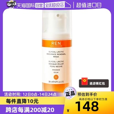 REN/芢橘子果酸面膜涂抹焕肤