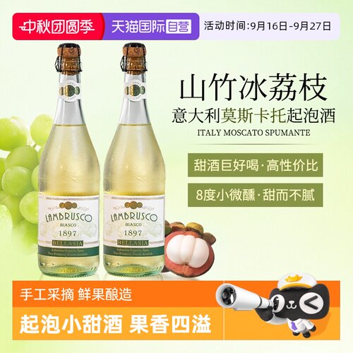 【自营】进口DOCG起泡酒莫斯卡托阿斯蒂气泡酒甜白葡萄酒非香槟