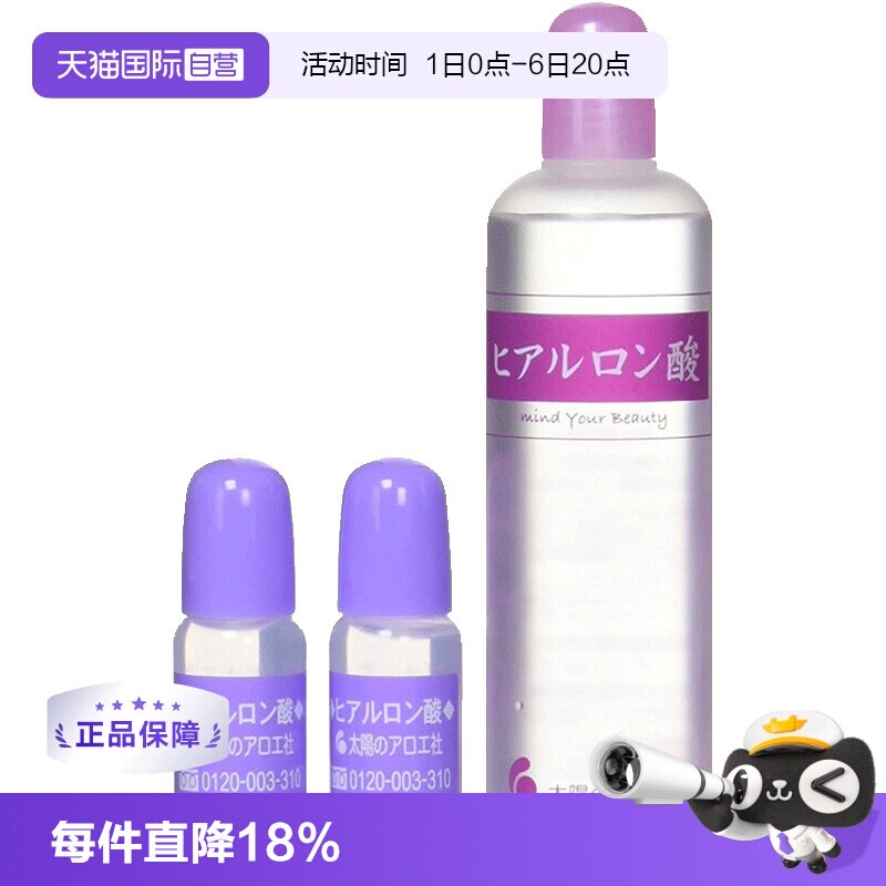 【自营】太阳社芦荟社玻尿酸保湿精华液面部补水美容液面膜原液