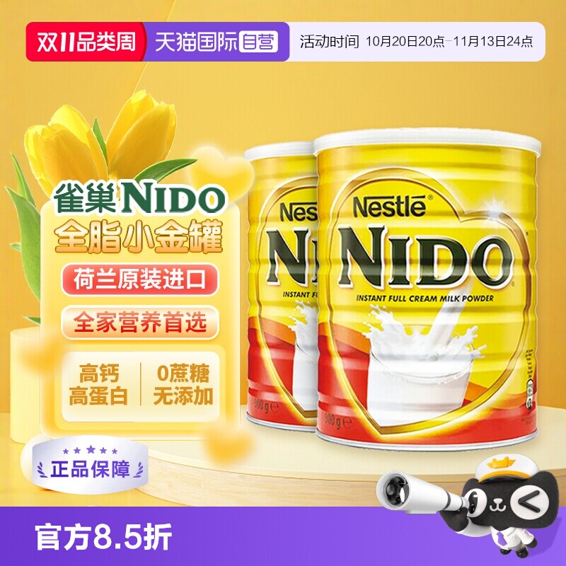 【自营】荷兰雀巢nido全脂早餐奶高钙高蛋白成人奶粉900g*2罐装