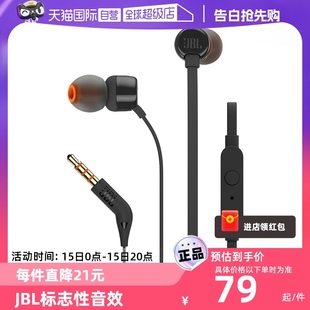 JBL 入耳式 游戏耳机手机耳塞耳麦通用面条 重低音 自营 T110