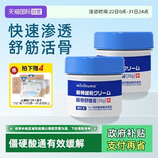 日本筋骨舒缓膏肩颈肌肉酸痛扭伤活络缓解膏膝盖关节疼痛 自营