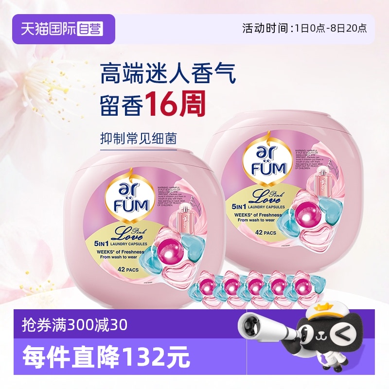 紡優美5合1洗衣凝珠42粒*2盒