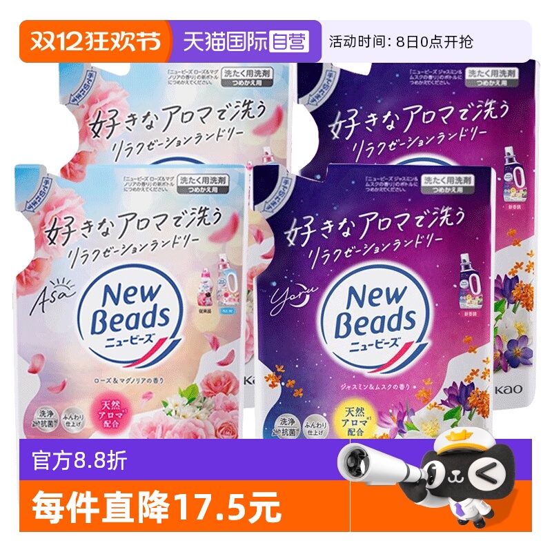 日本花王玫瑰香氛柔顺洗衣液2袋