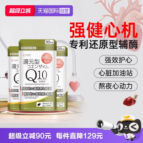 afc百年上市集团还原型辅酶