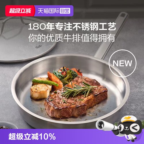 不粘煎锅菲仕乐不锈钢煎锅